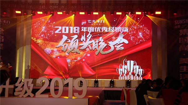藝龍木門年度獲獎(jiǎng)經(jīng)銷商