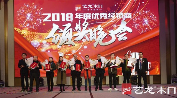 藝龍木門年度獲獎(jiǎng)經(jīng)銷商
