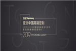 頂固輕奢家新品發布會在廣州W酒店重磅舉行。