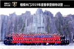 楷模木門營銷特訓營圓滿落幕！