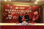 熱烈祝賀香港喬治伯爵集團和影視明星于榮光成功簽約  