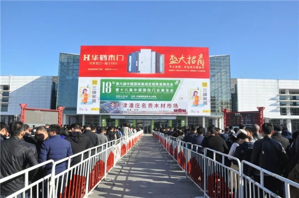 2019北京定制家居門業展