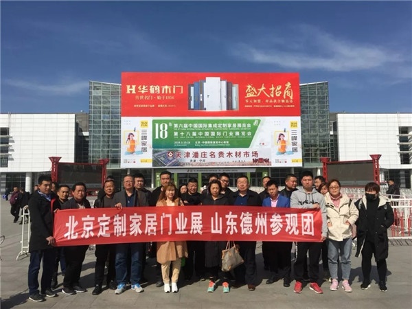 2019北京定制家居門業展