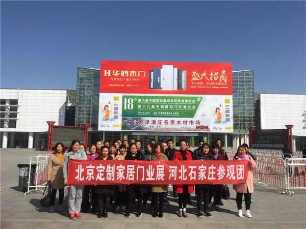 2019北京定制家居門業展