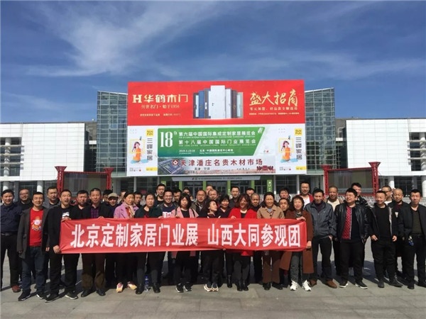 2019北京定制家居門業展