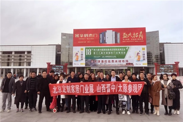 2019北京定制家居門業展