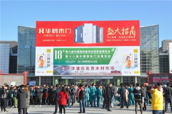 9北京展會(huì)