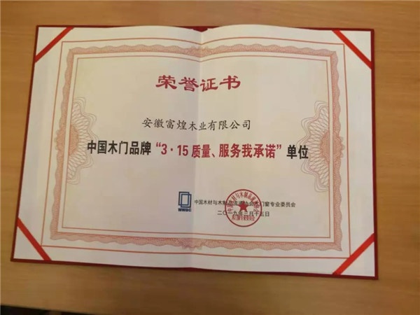 富煌木業