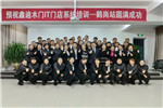 2019年鑫迪木門首場《IT門店系統(tǒng)》導(dǎo)入鶴崗站圓滿收官
