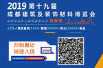 第十九屆成都建博會開幕在即，15萬㎡展覽面積千余家參展企業蓄勢待發