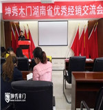 思維碰撞 坤秀木門學無止境！