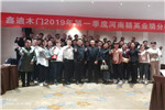鑫迪木門2019年第一季度河南精英業績分析會圓滿結束