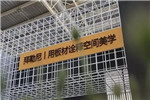 拜勒尼用板材詮釋空間美學