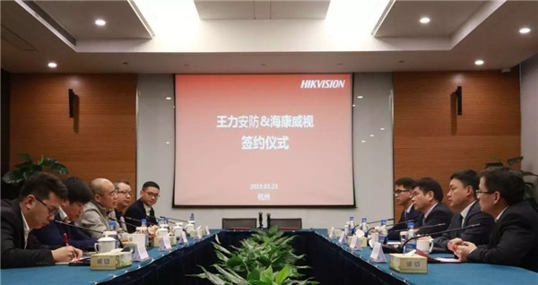 王力與海康威視