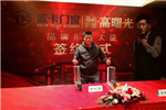 藍卡門窗正式簽約高曙光先生為品牌形象大使