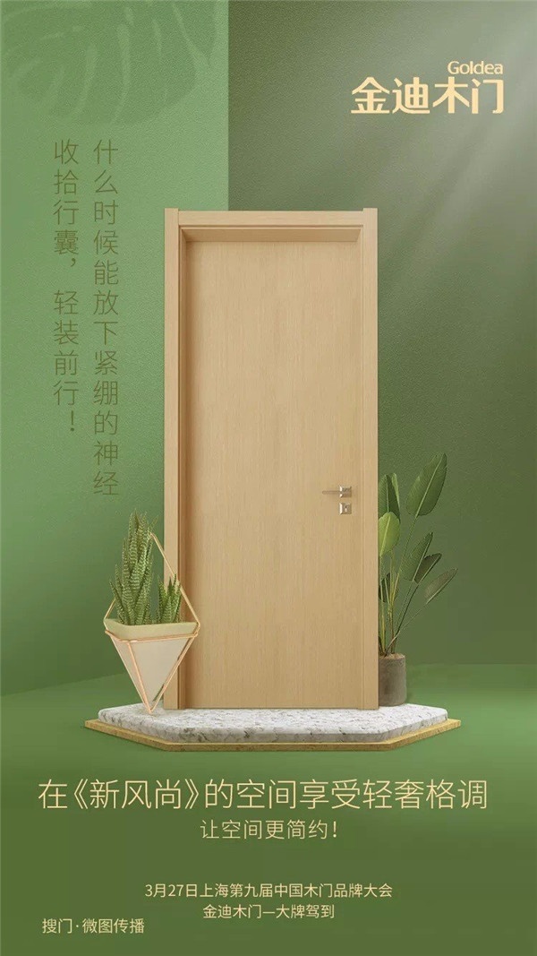 金迪木門 