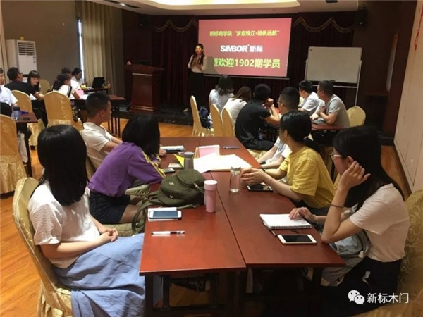 新標(biāo)木門專題培訓(xùn)