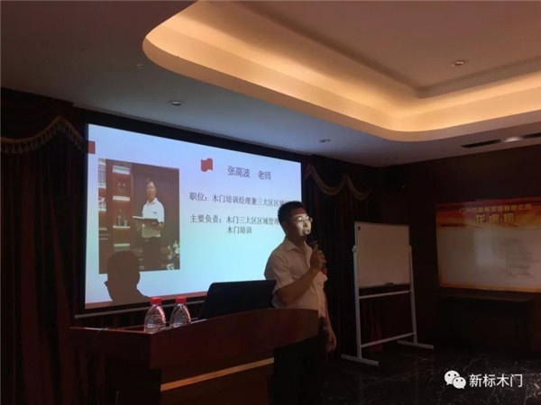 新標(biāo)木門專題培訓(xùn)