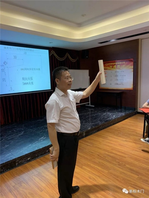 新標(biāo)木門專題培訓(xùn)