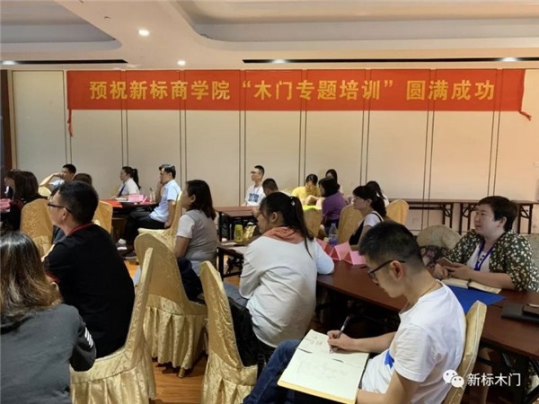新標(biāo)木門專題培訓(xùn)