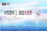 大自然木門如何實現產品升級？
