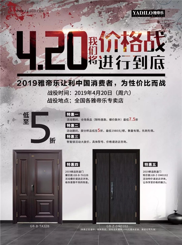 2019我們將價格戰進行到底