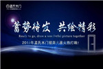 極家木門“蓄勢(shì)待發(fā) 共繪精彩”招商會(huì)隆重舉行