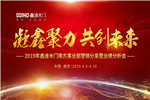 2019鑫迪木門南方事業部營銷分享會暨業績分析會順利召開