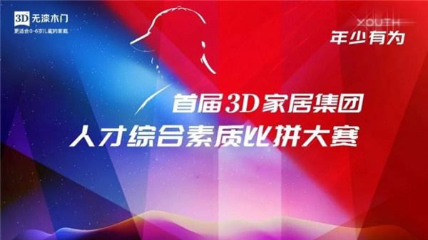 3D集團(tuán)