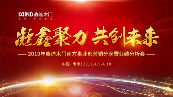 2019鑫迪木門