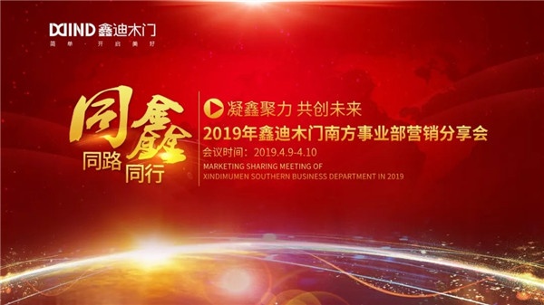 2019鑫迪木門