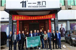 中國木門技術聯盟專家顧問團參觀考察一 一木門