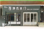 坤秀木門湖北孝感新店盛裝開業，筑就理想之家