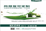 地球變綠，而欣百特早已把綠色變成了成長的底色
