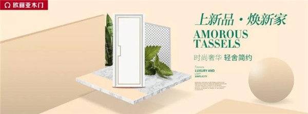 歐麗亞木門