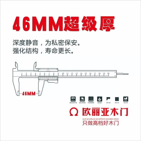 歐麗亞木門