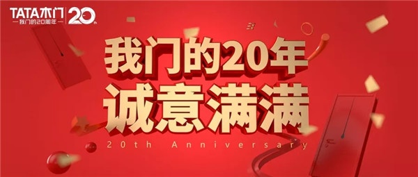 TATA木門