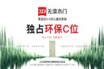 3D無漆木門：為更健康、更時尚的品質生活
