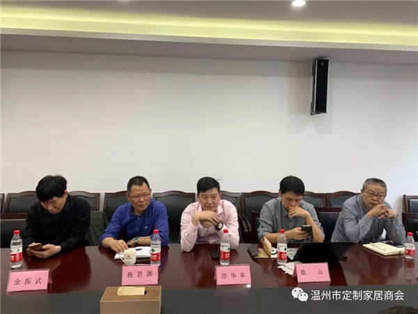 溫州市定制家居商會