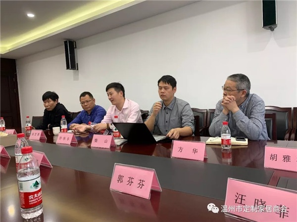 溫州市定制家居商會