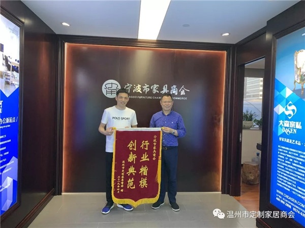 溫州市定制家居商會