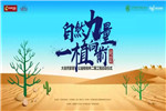 厲害了我的大自然，將公益植樹玩出刷屏級現象