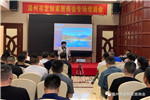 溫州市定制家居商會(huì)舉辦生產(chǎn)控制和行業(yè)標(biāo)準(zhǔn)專項(xiàng)培訓(xùn)會(huì)