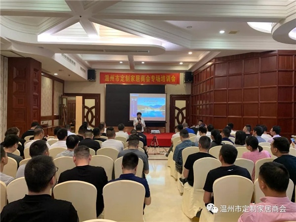 溫州市定制家居商會(huì)