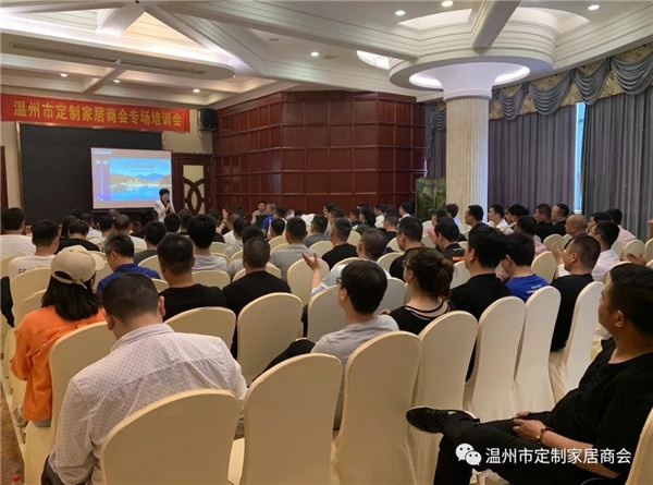 溫州市定制家居商會(huì)