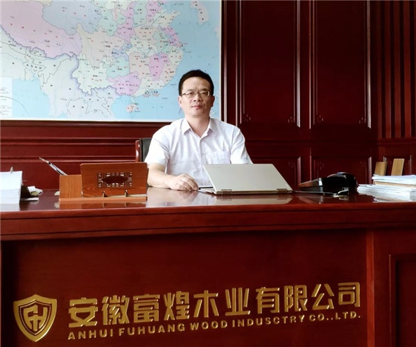 富煌木業