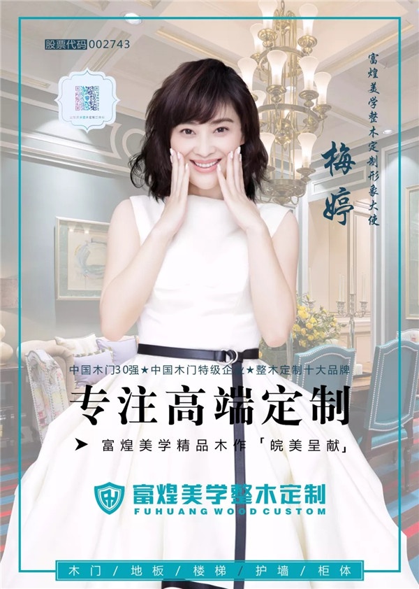 富煌木業