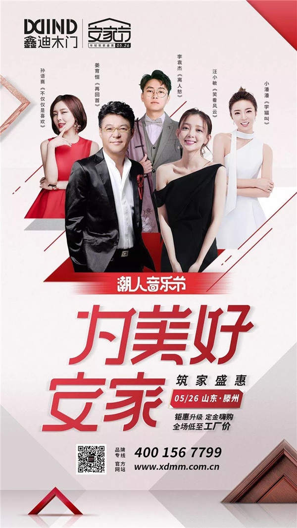 鑫迪木門