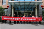 尚佰木門熱烈歡迎六安VIP大客戶工廠之行！
