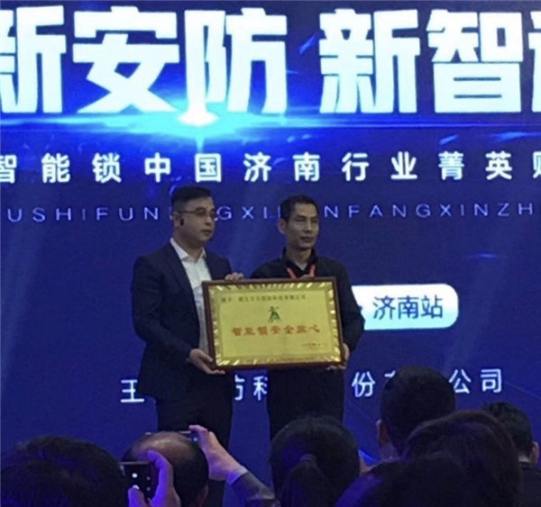 王力智能鎖